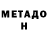 Метадон methadone GULINDA
