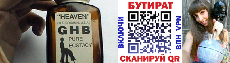 Бутират BDO  Купить  Омск 